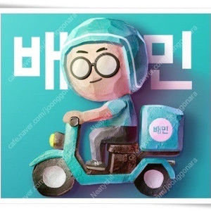 배민/배달의민족 상품권 80% 구매합니다. 칼답 칼입금 거래내역다수