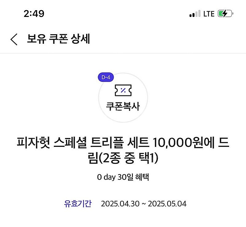 피자헛 스페셜 트리플 세트 10,000원 쿠폰--0