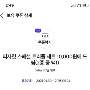피자헛 스페셜 트리플 세트 10,000원 쿠폰