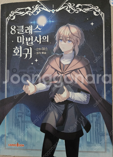 8클래스 마법사의 회귀--0