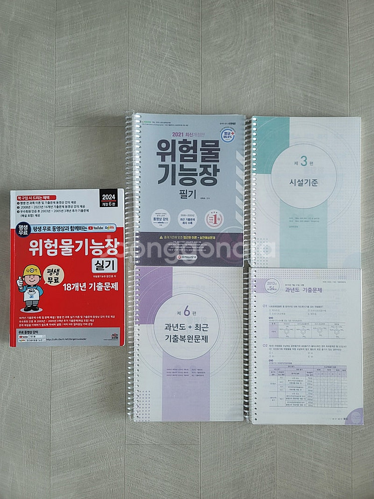 위험물기능장 필기, 실기 교재 판매합니다.--0