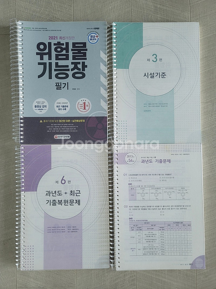 위험물기능장 필기, 실기 교재 판매합니다.--1