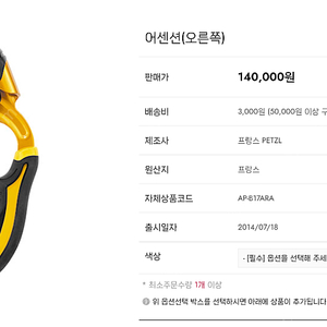 페츨 어센션(등강기)+페츨(풋테잎)+추가풋테잎