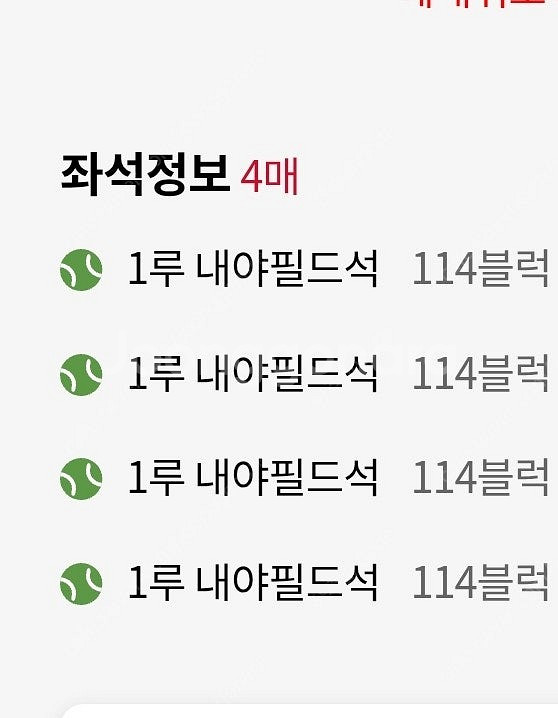 롯데자이언츠 5월6일 1루 내야필드 통로 4연석--1