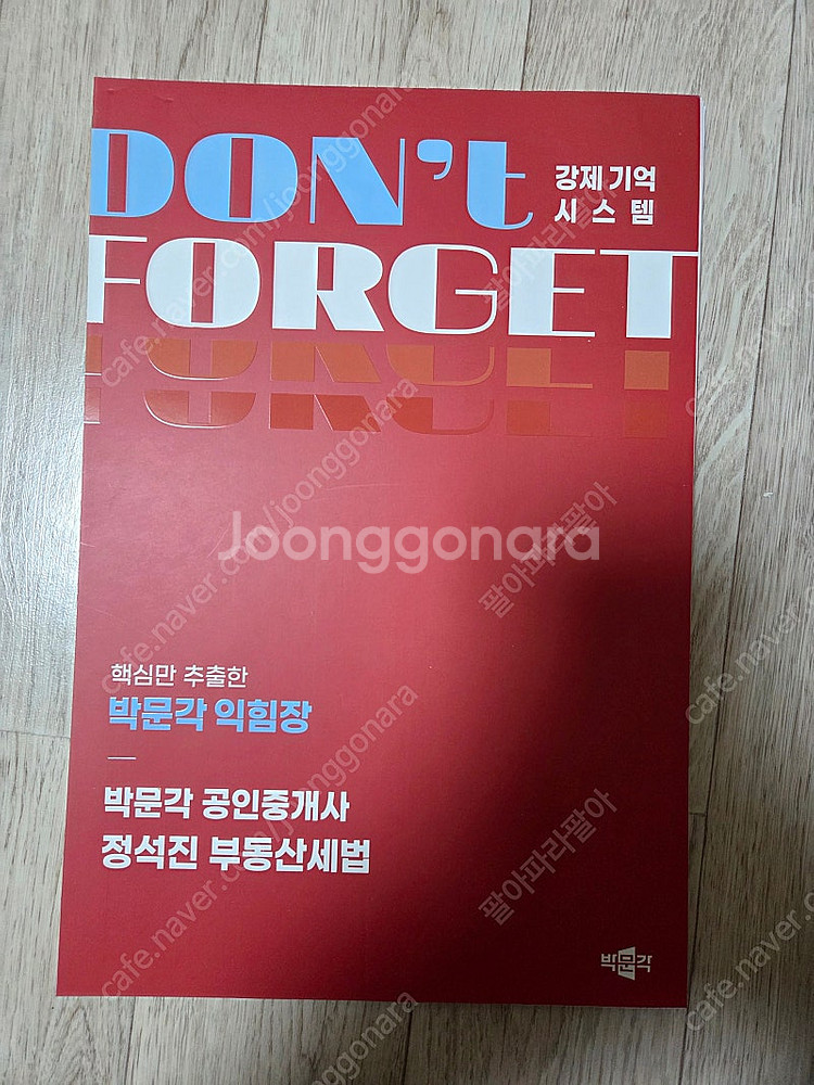 박문각 2025 공인중개사 필수서, 기출문제집,체계도,익힘장 팝니다--7