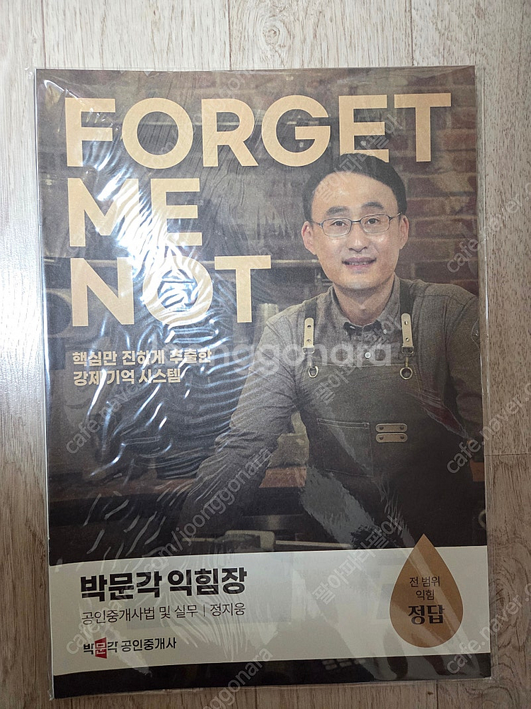 박문각 2025 공인중개사 필수서, 기출문제집,체계도,익힘장 팝니다--9