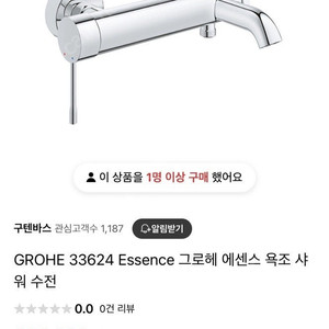 Grohe 그로헤 에센스 샤워 수전 팔빈다