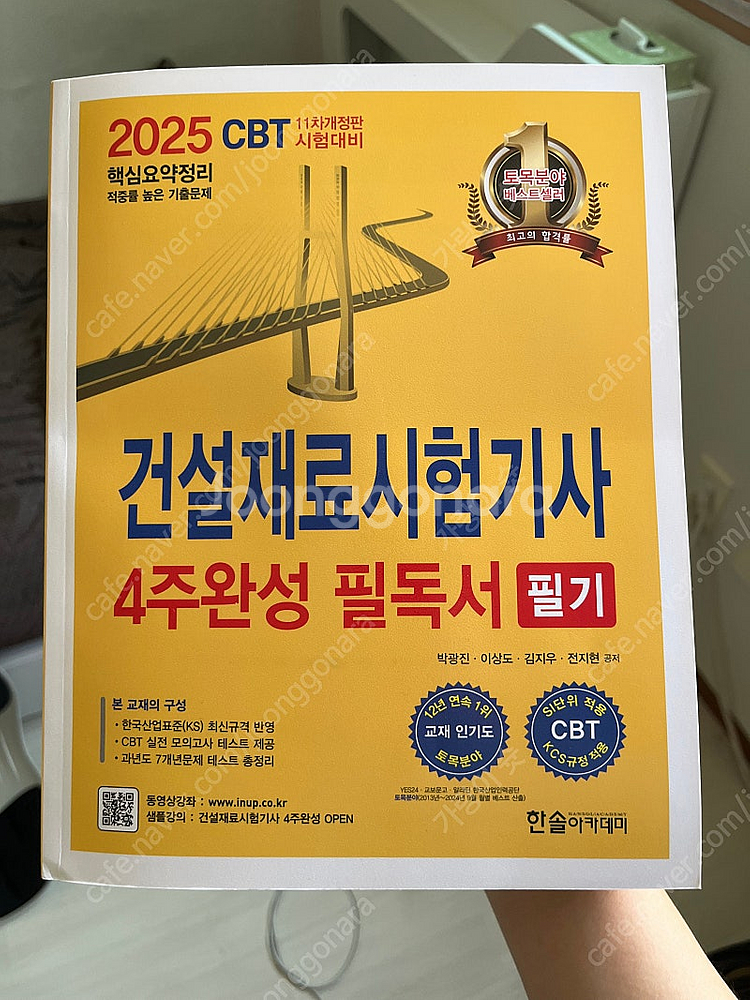 건설재료시험기사--1