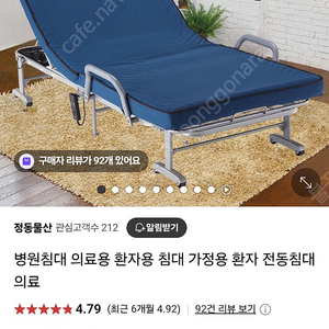 전동 환자 침대팝니다