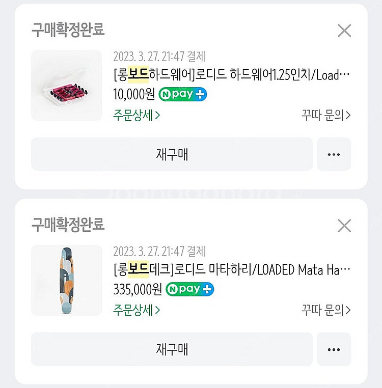 롱보드(로디드 마타하리)--4
