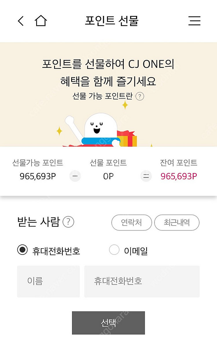 Cj one 포인트 2만점--0