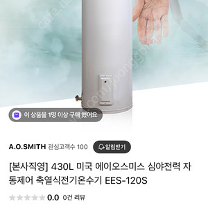 대용량 온수기 430L