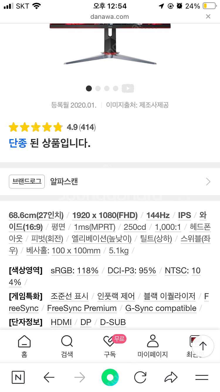 알파스캔 AOC 27G2 게이밍 144HZ--1