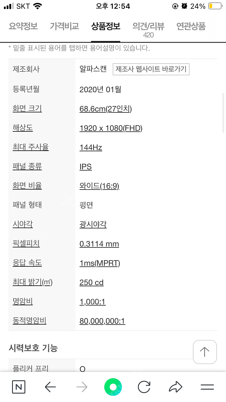 알파스캔 AOC 27G2 게이밍 144HZ--2