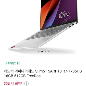 레노버 아이디어패드 슬림5 라이젠 R7-7735HS 16GB 512GB 미개봉 새제품 인터넷가 보다 싸게 팝니다.