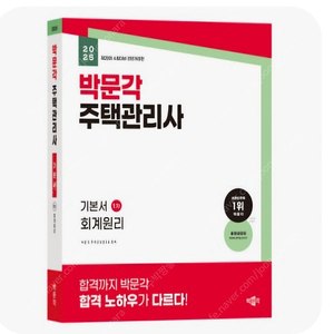 2025 박문각 주택관리사 1차 3권 세트 미개봉 새상품