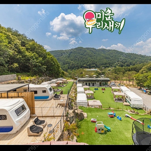 5/1~2 마루글램핑카라반 양도합니다.