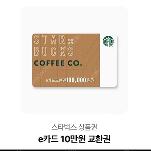 스타벅스 10만원권