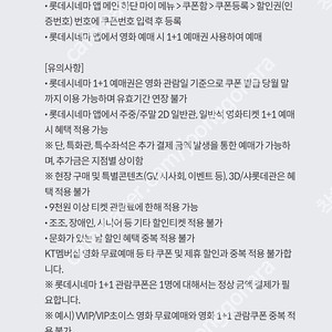 롯데시네마 1+1 예매쿠폰팝니다 1000원