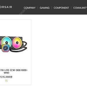 커세어 CORSAIR iCUE LINK H170i LCD 미개봉 새상품 팔아요.