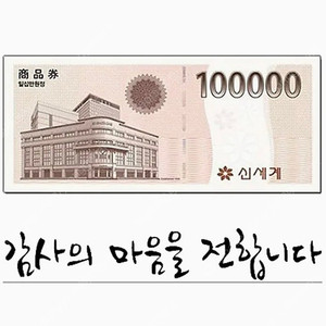 신세계 상품권 20만원