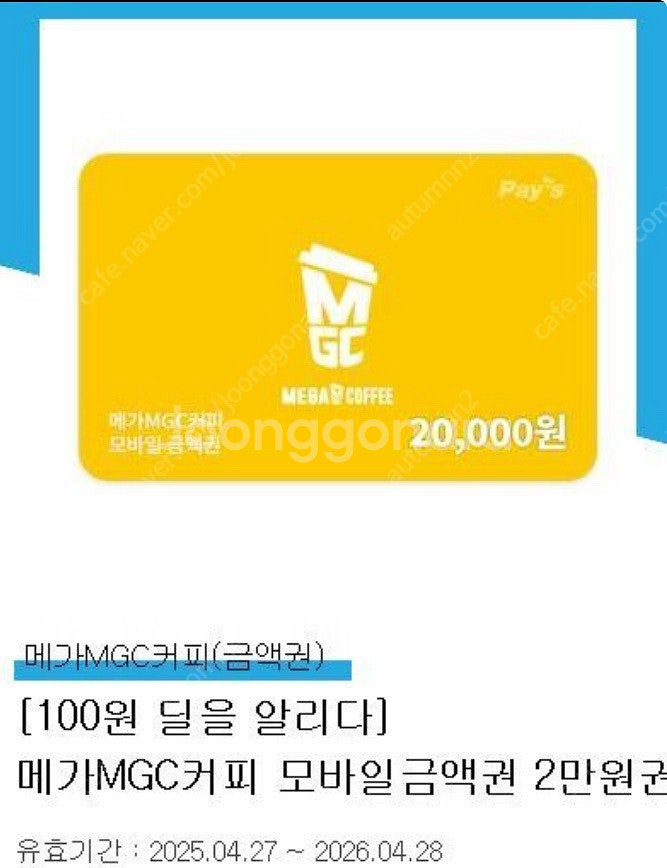 메가커피 2만원권--0