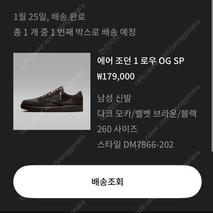 나이키 조던1 스캇 벨벳 브라운 260 미시착