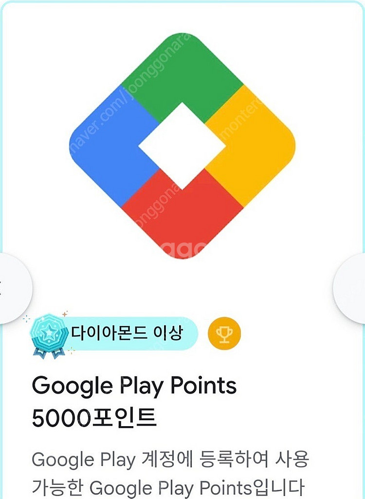 구글플레이 포인트 5000포인트 쿠폰 판매합니다--0