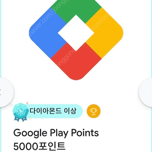 구글플레이 포인트 5000포인트 쿠폰 판매합니다