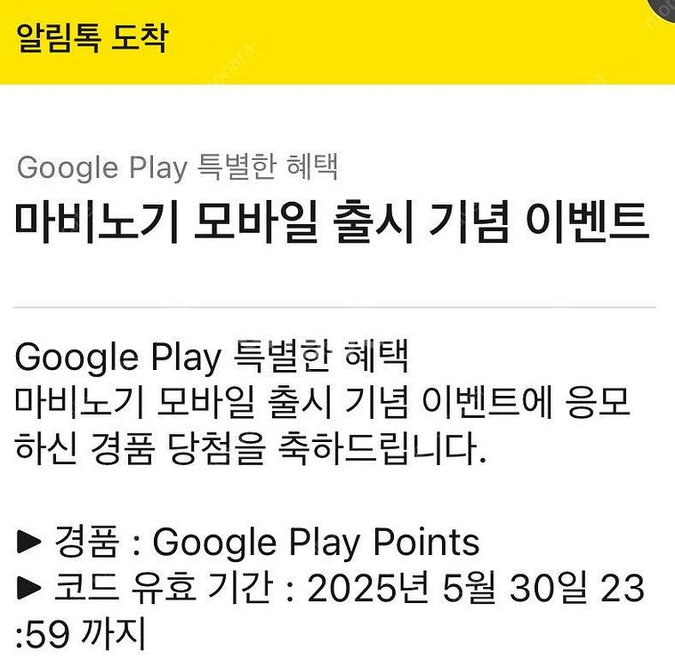 구글플레이 포인트 5000포인트 쿠폰 판매합니다--1