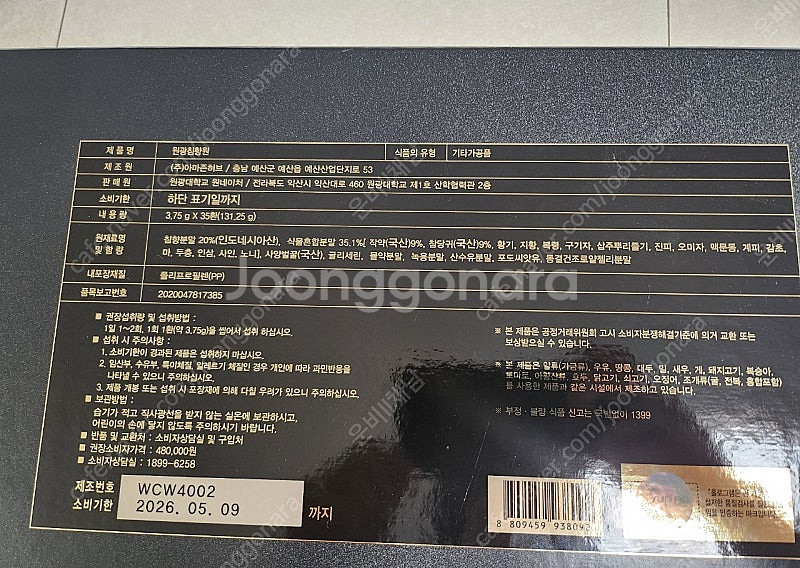 원광 침향환 35환 새제품--3