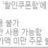 쿠팡이츠 2만원권 기프티콘 팔아요