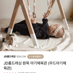 JD홈드레싱 원목 아기체육관