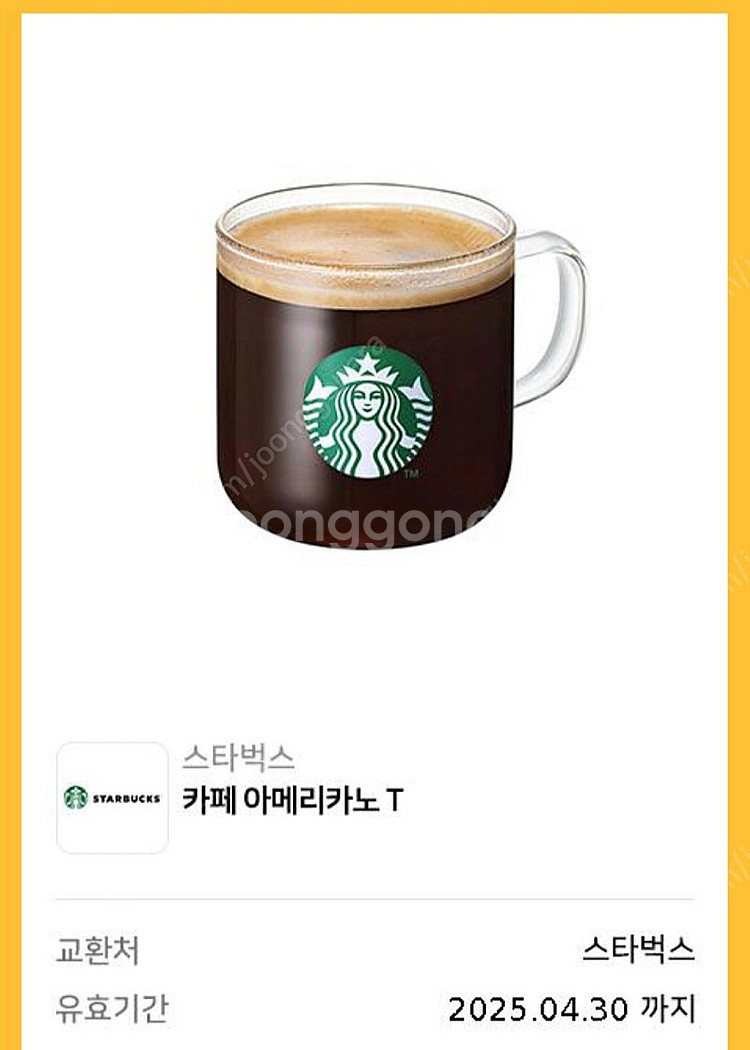 스타벅스 카페 아메리카노 T (25.4.30(오늘까지)...--0