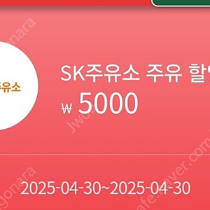 sk 주유소 5000원권 2장 팝니다