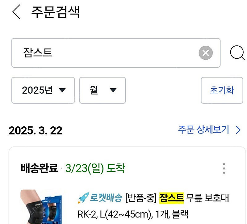 잠스트 RK-2 무릎 보호대 러닝, 마라톤 하시는 분 ...--4