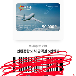 인천공항외식상품권