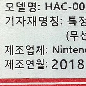 닌텐도 스위치 초기모델 커펌 가능