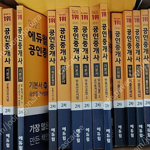 총 16권 에듀월 공인중개사 책 애듀월 부동산