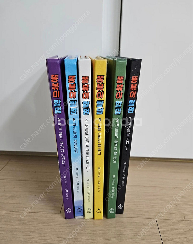 똥볶이 할멈 1~6권 전권 팔아요.(택포)--0