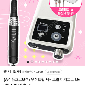 세신브리앙 드릴 +비트 10종 이미지