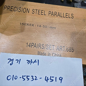 중고패럴블럭 8T-5개 7T-2개 6T-1개