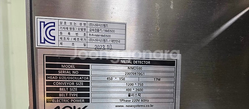 금속 검출기 NMD500 나우 시스템즈--3
