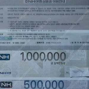 농협 여행상품권 150만원입니다