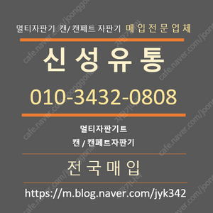 매입 멀티자판기 음료수 캔 캔페트 자판기 중고 최고가매입 친절상담 LVM6340KAD LVP300BL LVP301BL LVP562BL LVP560 LVP550 LVP540 LVM6