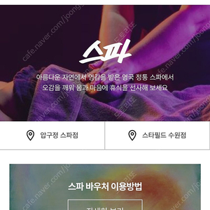 러쉬 더굿아워 스파 이용권 1매
