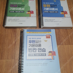 2025 하종화 9급 계리직 우편, 예금일반 기본이론서/ 우편일반 기본이론 빈칸연습