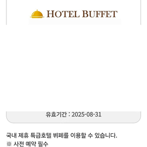 호텔 뷔페 식사권 판매합니다.