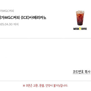 메가커피 아이스 아메리카노 - 1500원 (오늘까지)