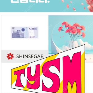신세계백화점 상품권 5만
